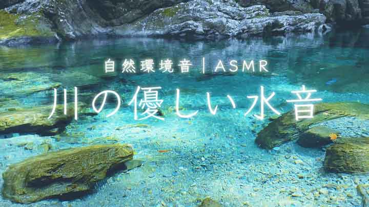 Niyodo Blue: 4-Hour 4K Crystal Clear Stream & Gentle River Sounds for Deep